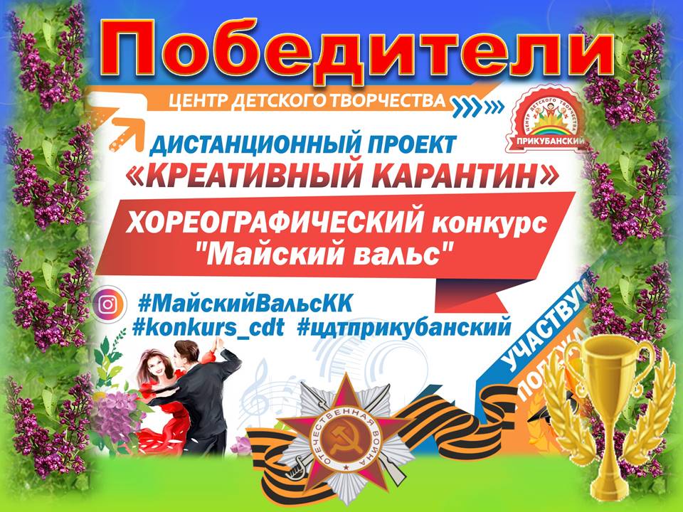 You are currently viewing «Майский вальс» кружит над Кубанью