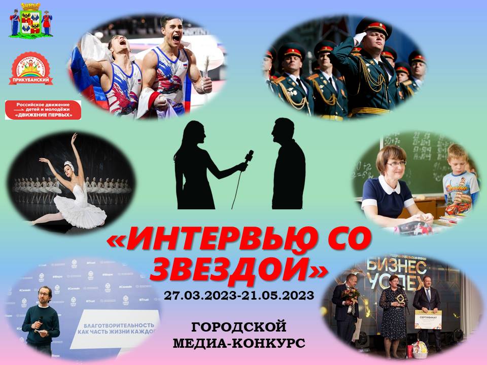 You are currently viewing «Интервью со звездой»!
