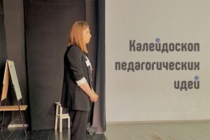 Read more about the article Калейдоскоп педагогических идей прошел в Краснодаре